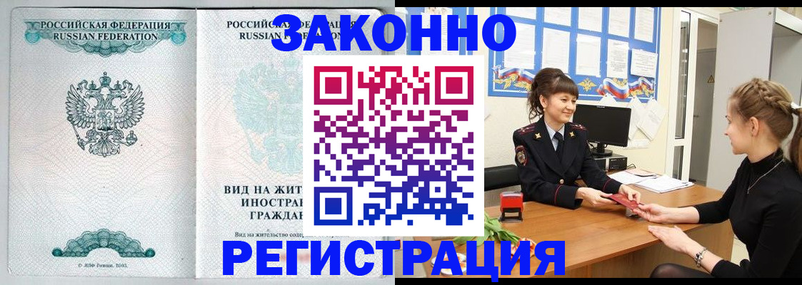 временная регистрация 2025 в Мыски