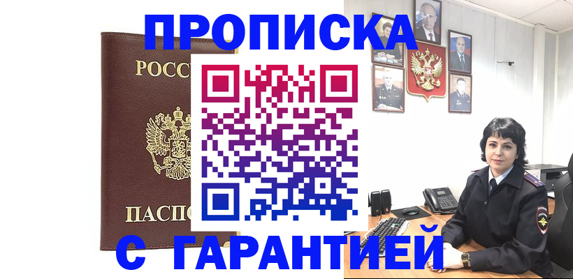 временная регистрация для всех в Мыски