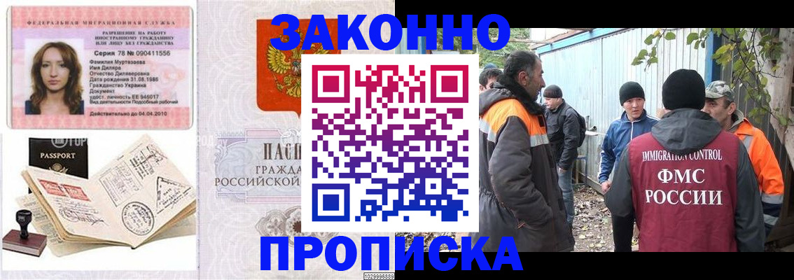 временная регистрация для всех в Мыски